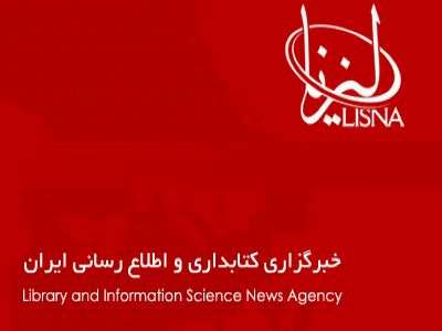 لیزنا (پایگاه خبری کتابداری و اطلاع رسانی ایران)